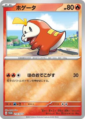 Fuecoco - 214/SV-P card from SV-P Promotional Cards