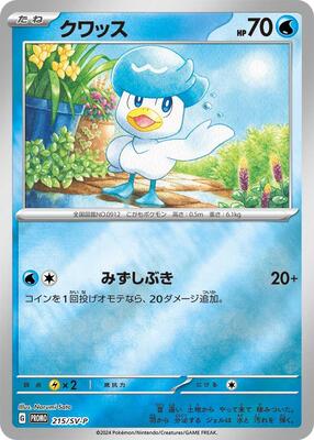 Quaxly - 215/SV-P card from SV-P Promotional Cards