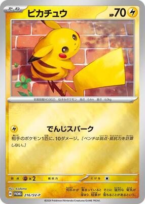 Pikachu - 216/SV-P card from SV-P Promotional Cards