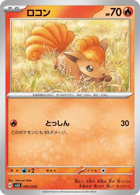 Vulpix card from SV: Ceruledge ex Stellar Tera Type Starter Set