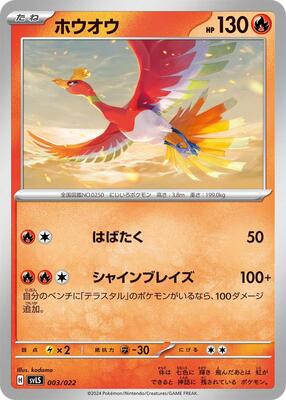 Ho-Oh card from SV: Ceruledge ex Stellar Tera Type Starter Set