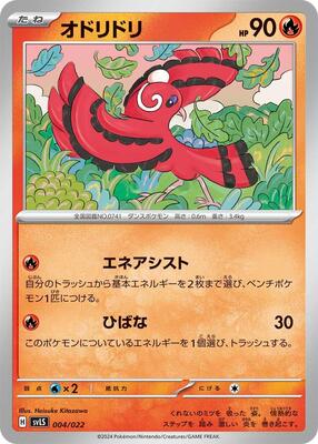 Oricorio card from SV: Ceruledge ex Stellar Tera Type Starter Set