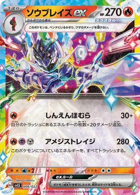 Ceruledge ex card from SV: Ceruledge ex Stellar Tera Type Starter Set