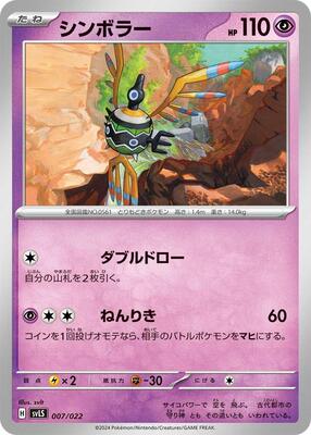 Sigilyph card from SV: Ceruledge ex Stellar Tera Type Starter Set