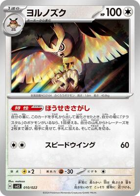 Noctowl card from SV: Ceruledge ex Stellar Tera Type Starter Set