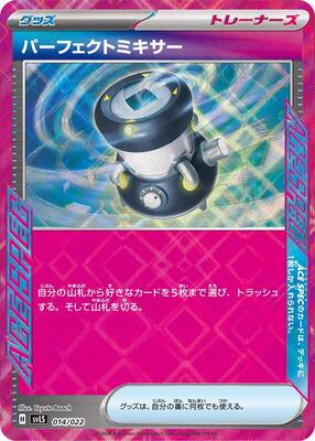 Brilliant Blender card from SV: Ceruledge ex Stellar Tera Type Starter Set
