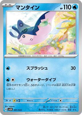 Mantine card from SV: Sylveon ex Stellar Tera Type Starter Set