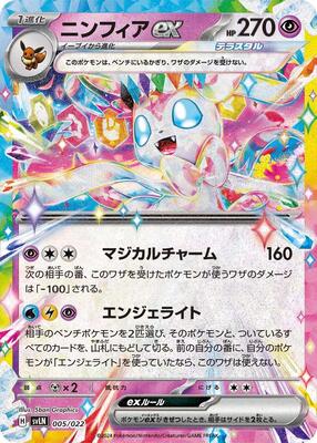 Sylveon ex card from SV: Sylveon ex Stellar Tera Type Starter Set