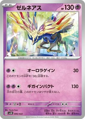 Xerneas card from SV: Sylveon ex Stellar Tera Type Starter Set