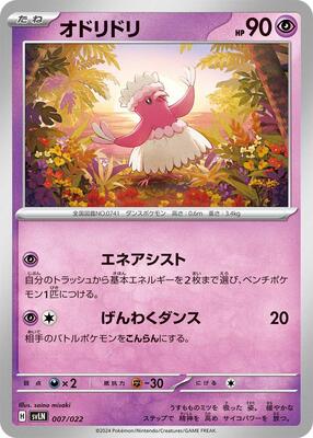 Oricorio card from SV: Sylveon ex Stellar Tera Type Starter Set
