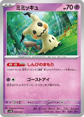 Mimikyu card from SV: Sylveon ex Stellar Tera Type Starter Set