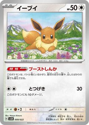 Eevee card from SV: Sylveon ex Stellar Tera Type Starter Set