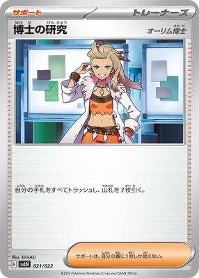 Professor's Research card from SV: Sylveon ex Stellar Tera Type Starter Set