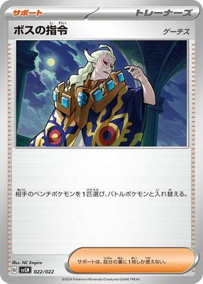 Boss's Orders card from SV: Sylveon ex Stellar Tera Type Starter Set