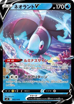 Lumineon V card from SV: Stellar Miracle Deck Build Box