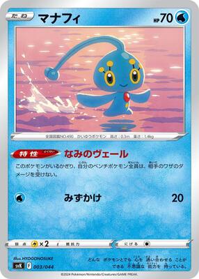Manaphy card from SV: Stellar Miracle Deck Build Box