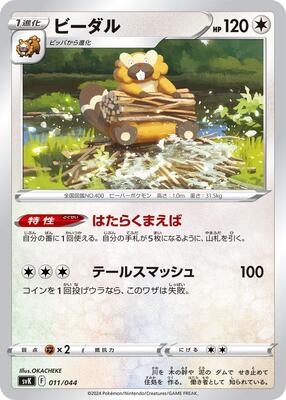 Bibarel card from SV: Stellar Miracle Deck Build Box