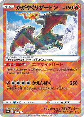 Radiant Charizard card from SV: Stellar Miracle Deck Build Box