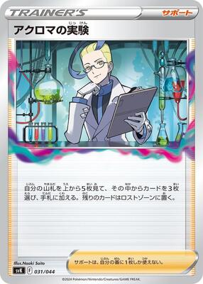 Colress's Experiment card from SV: Stellar Miracle Deck Build Box