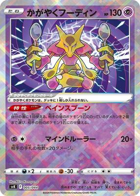 Radiant Alakazam card from SV: Stellar Miracle Deck Build Box