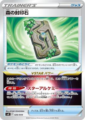 Forest Seal Stone card from SV: Stellar Miracle Deck Build Box