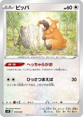 Bidoof card from SV: Stellar Miracle Deck Build Box
