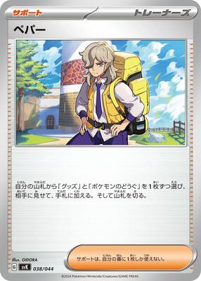 Arven card from SV: Stellar Miracle Deck Build Box
