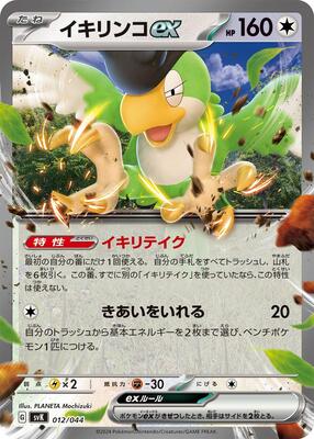 Squawkabilly ex card from SV: Stellar Miracle Deck Build Box