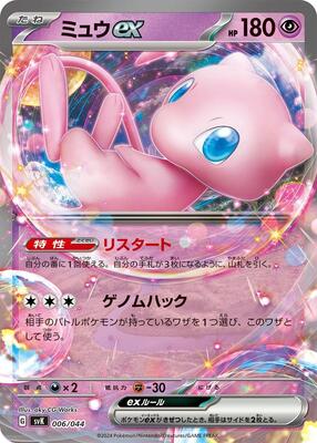 Mew ex card from SV: Stellar Miracle Deck Build Box
