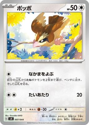 Pidgey card from SV: Stellar Miracle Deck Build Box