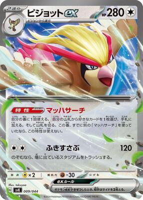 Pidgeot ex card from SV: Stellar Miracle Deck Build Box