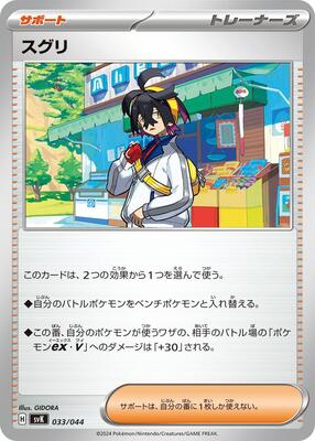 Kieran card from SV: Stellar Miracle Deck Build Box