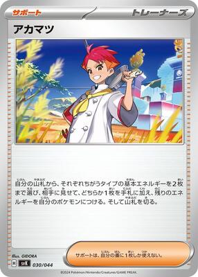 Crispin card from SV: Stellar Miracle Deck Build Box