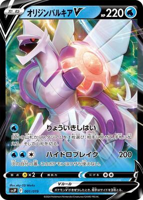 Origin Forme Palkia V card from SV: Chien-Pao ex Battle Master Deck