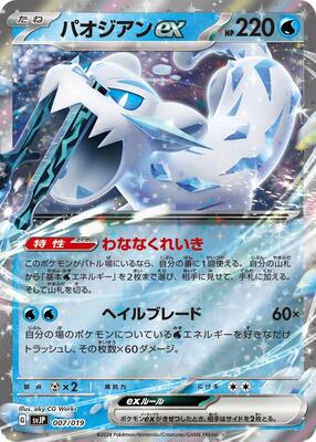 Chien-Pao ex card from SV: Chien-Pao ex Battle Master Deck
