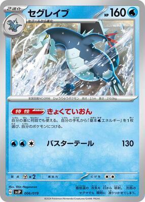 Baxcalibur card from SV: Chien-Pao ex Battle Master Deck