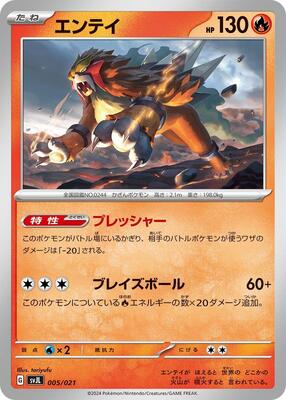 Entei card from SV: Terastal Charizard ex Battle Master Deck