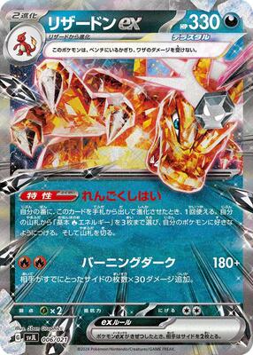 Charizard ex card from SV: Terastal Charizard ex Battle Master Deck