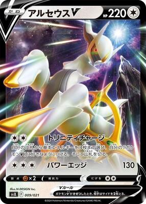 Arceus V card from SV: Terastal Charizard ex Battle Master Deck