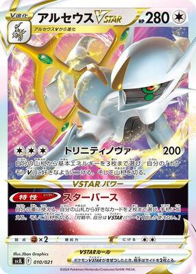 Arceus VSTAR card from SV: Terastal Charizard ex Battle Master Deck