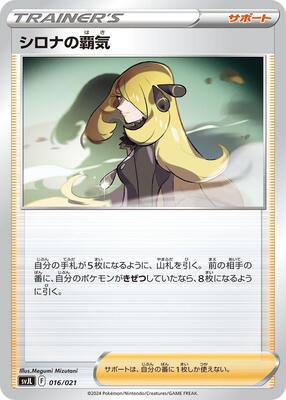 Cynthia's Ambition card from SV: Terastal Charizard ex Battle Master Deck