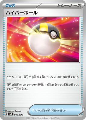 Ultra Ball card from SV: Premium Trainer Box ex