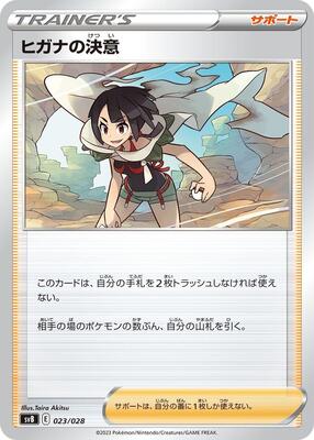 Zinnia's Resolve card from SV: Premium Trainer Box ex