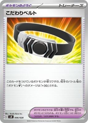 Choice Belt card from SV: Premium Trainer Box ex