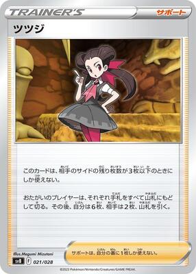 Roxanne card from SV: Premium Trainer Box ex