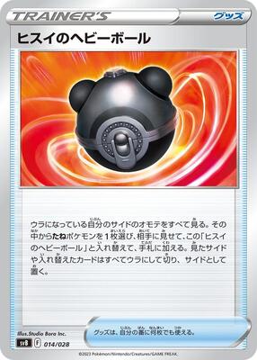 Hisuian Heavy Ball card from SV: Premium Trainer Box ex