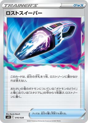 Lost Vacuum card from SV: Premium Trainer Box ex