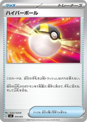 Ultra Ball card from SV: ex Starter Set Pikachu ex & Pawmot