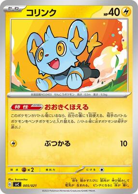 Shinx card from SV: ex Starter Set Pikachu ex & Pawmot