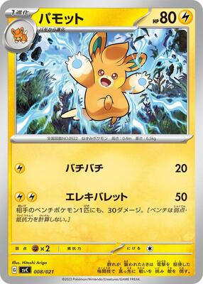 Pawmo card from SV: ex Starter Set Pikachu ex & Pawmot